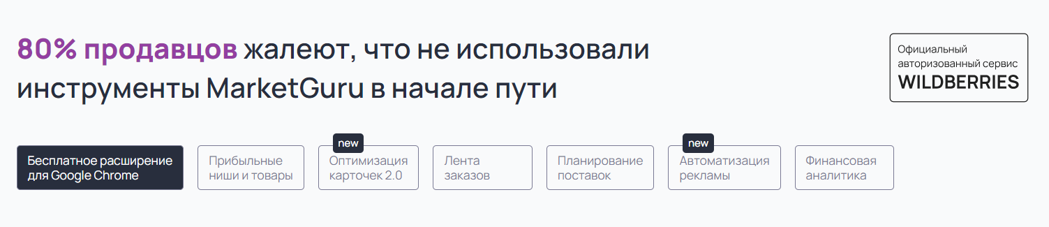 Как можно войти в личный кабинет портала MarketGuru – инструкция