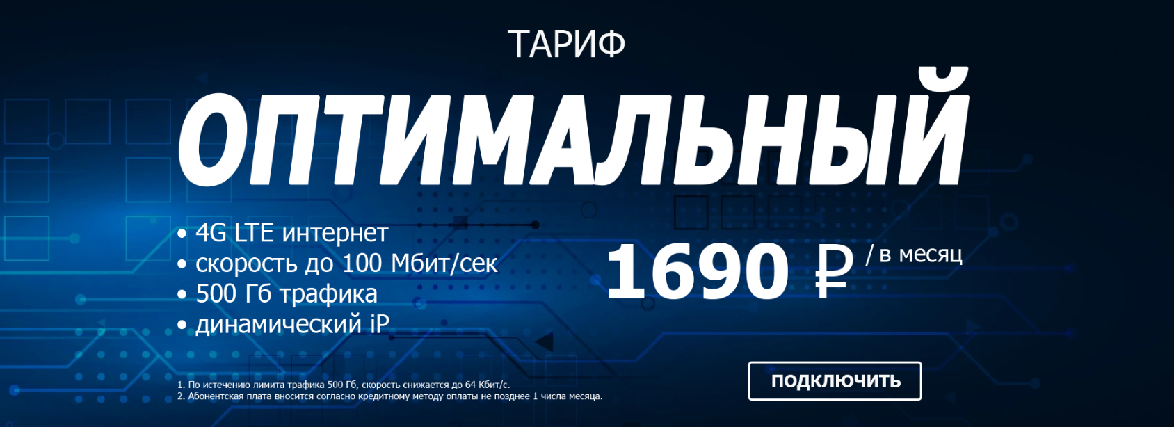 Как можно войти в личный кабинет портала 01wifi ru – инструкция