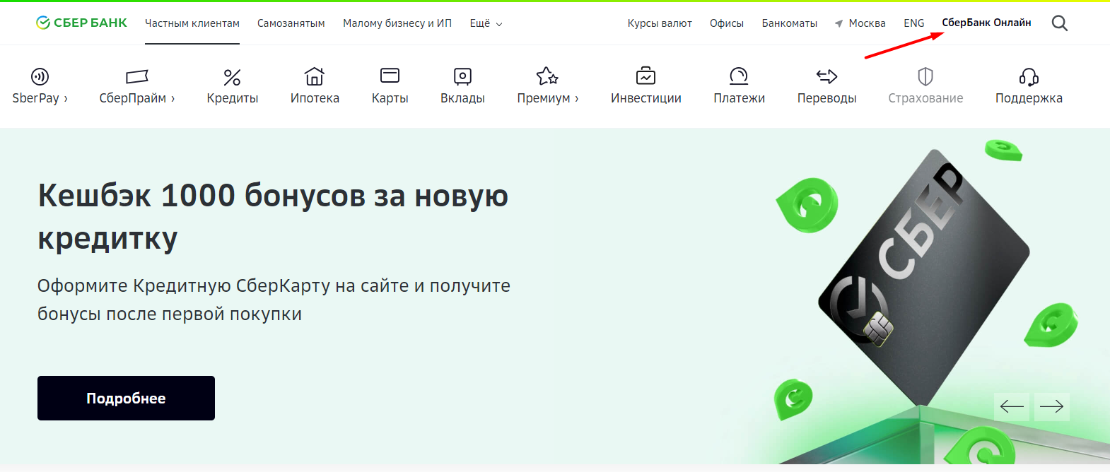 Как можно войти в личный кабинет портала сберспасибо – инструкция