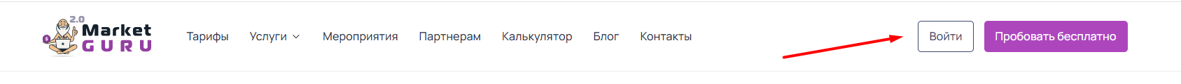 Как можно войти в личный кабинет портала MarketGuru – инструкция