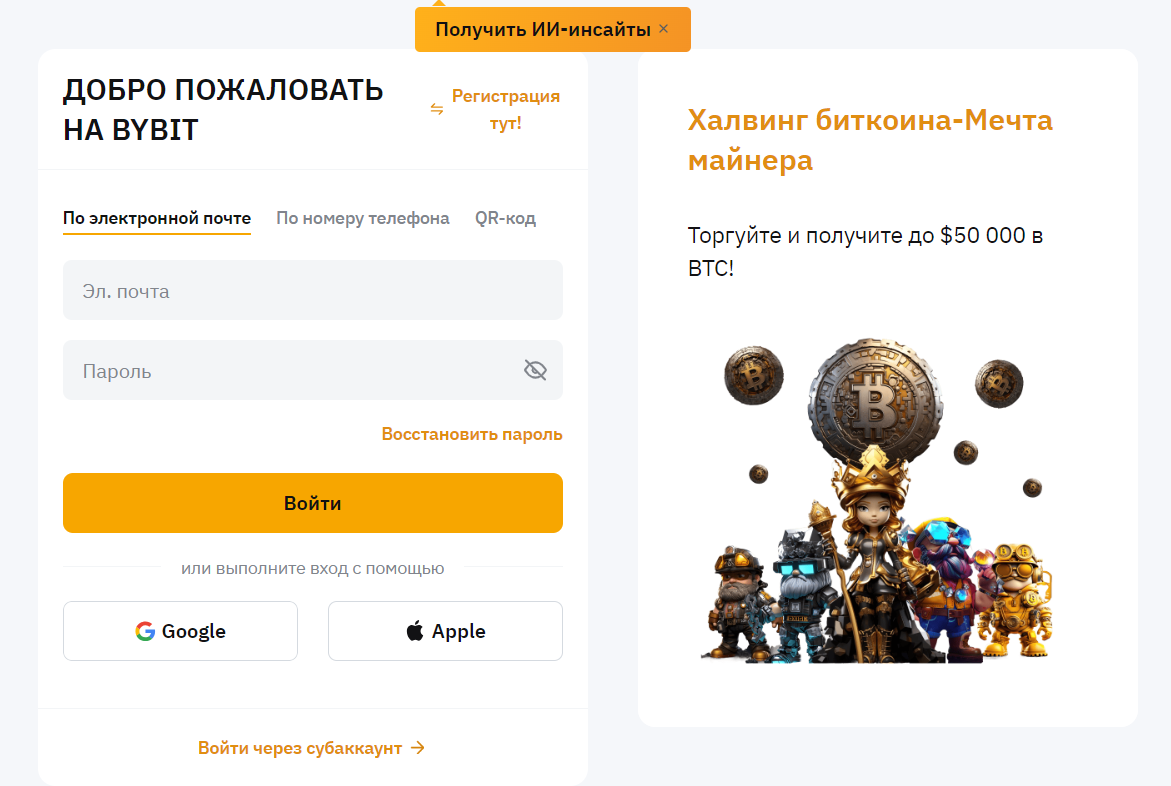 Как можно войти в личный кабинет портала Bybit – инструкция