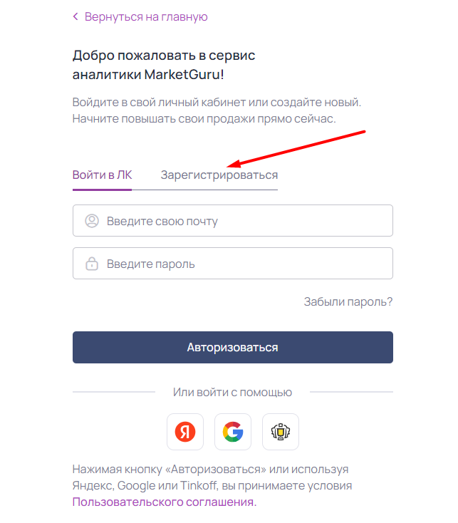 Как можно войти в личный кабинет портала MarketGuru – инструкция