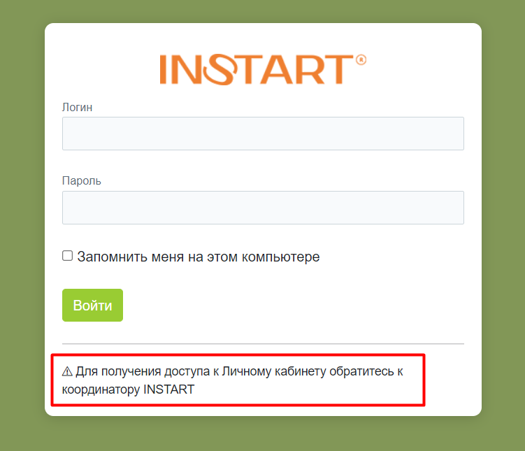 Как можно войти в личный кабинет портала Инстарт – инструкция
