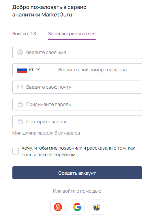 Как можно войти в личный кабинет портала MarketGuru – инструкция