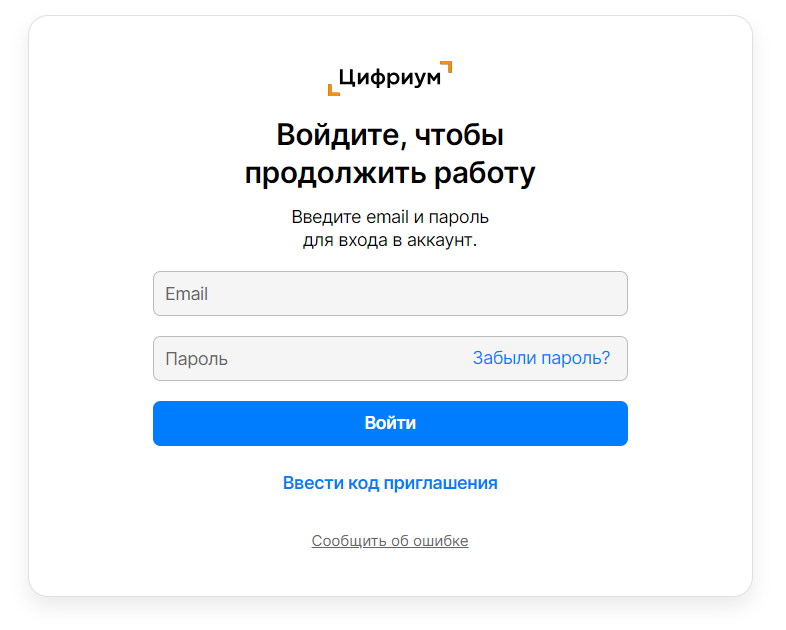 Как можно войти в личный кабинет портала Цифриум – инструкция