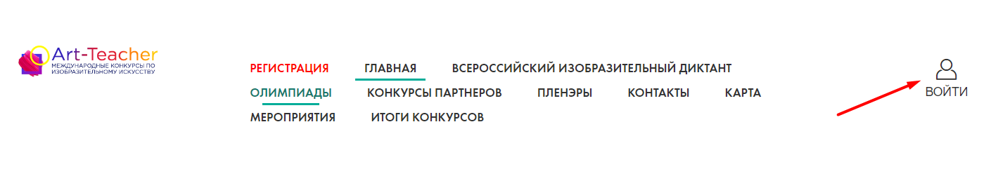 Как можно войти в личный кабинет портала Арт Тичер