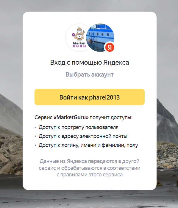 Как можно войти в личный кабинет портала MarketGuru – инструкция