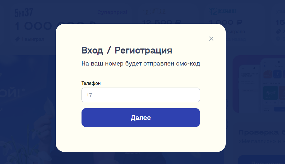 Как можно войти в личный кабинет портала nloto ru – инструкция