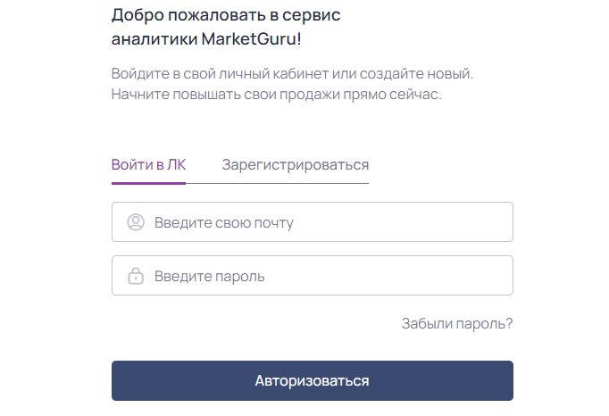 Как можно войти в личный кабинет портала MarketGuru – инструкция