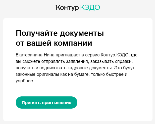 Как можно войти в личный кабинет портала КЭДО