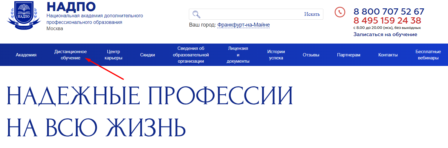 Как можно войти в личный кабинет на портале СДО НАДПО – инструкция