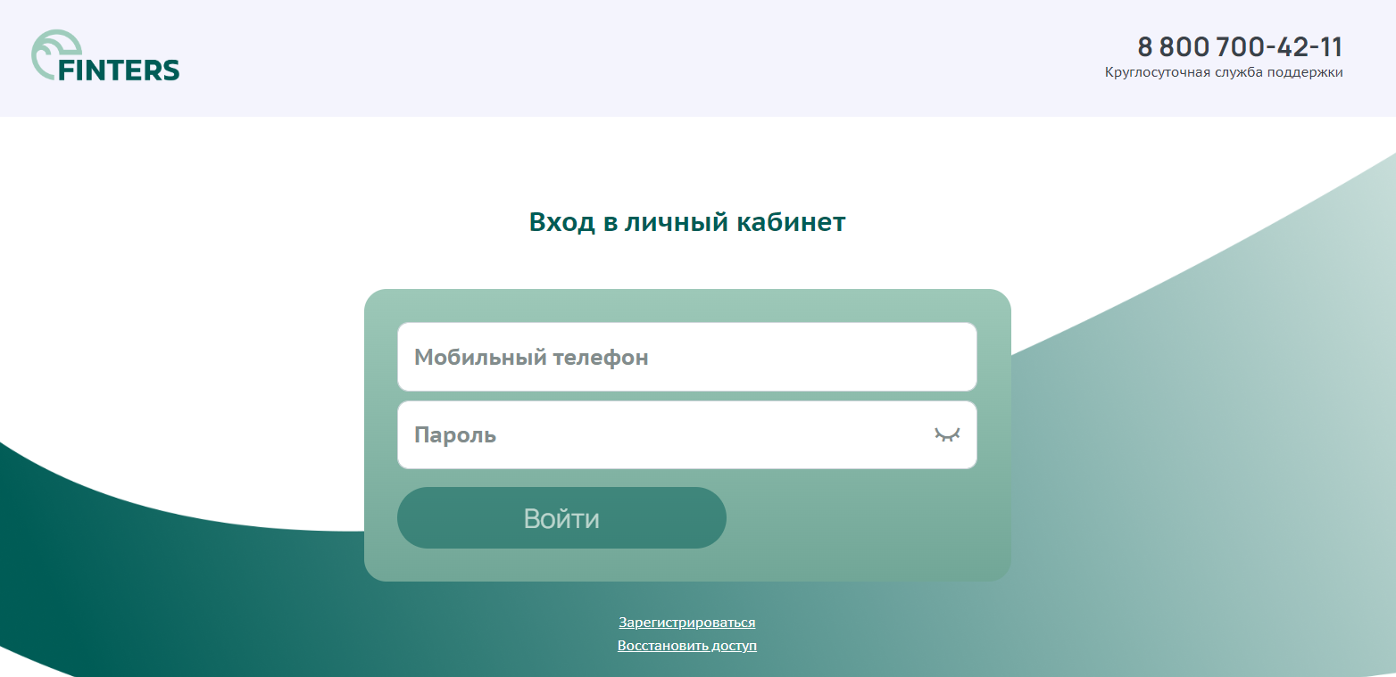 Как можно войти в личный кабинет на портале Финтерс