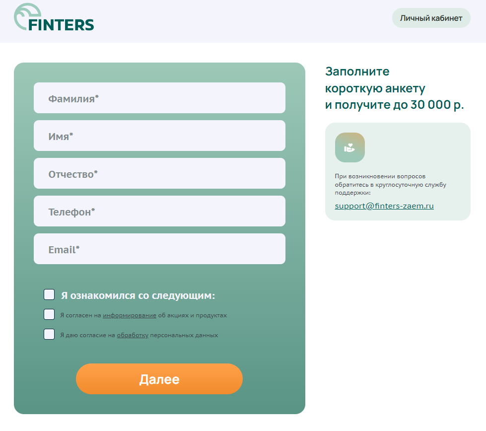 Как можно войти в личный кабинет на портале Финтерс