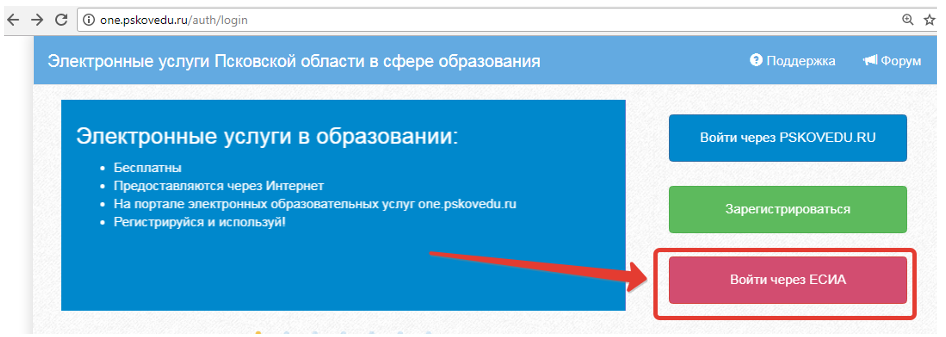 Как можно войти в личный кабинет портала One pskovedu ru