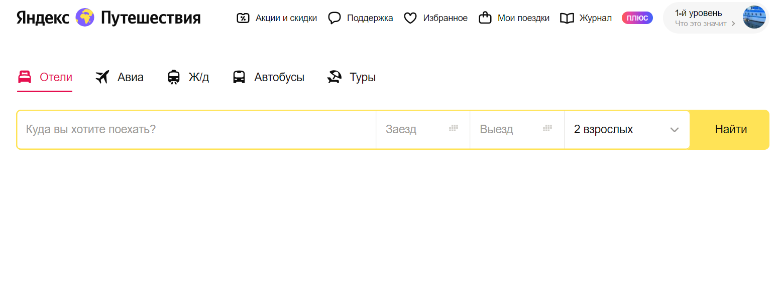 Как войти в личный кабинет на портале Яндекс Путешествия – инструкция