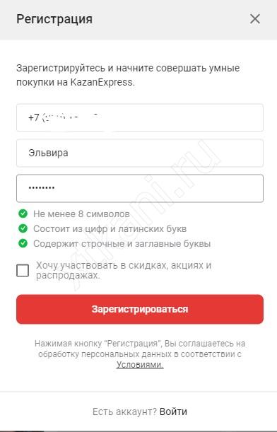 Как можно войти в личный кабинет портала KazanExpress – инструкция