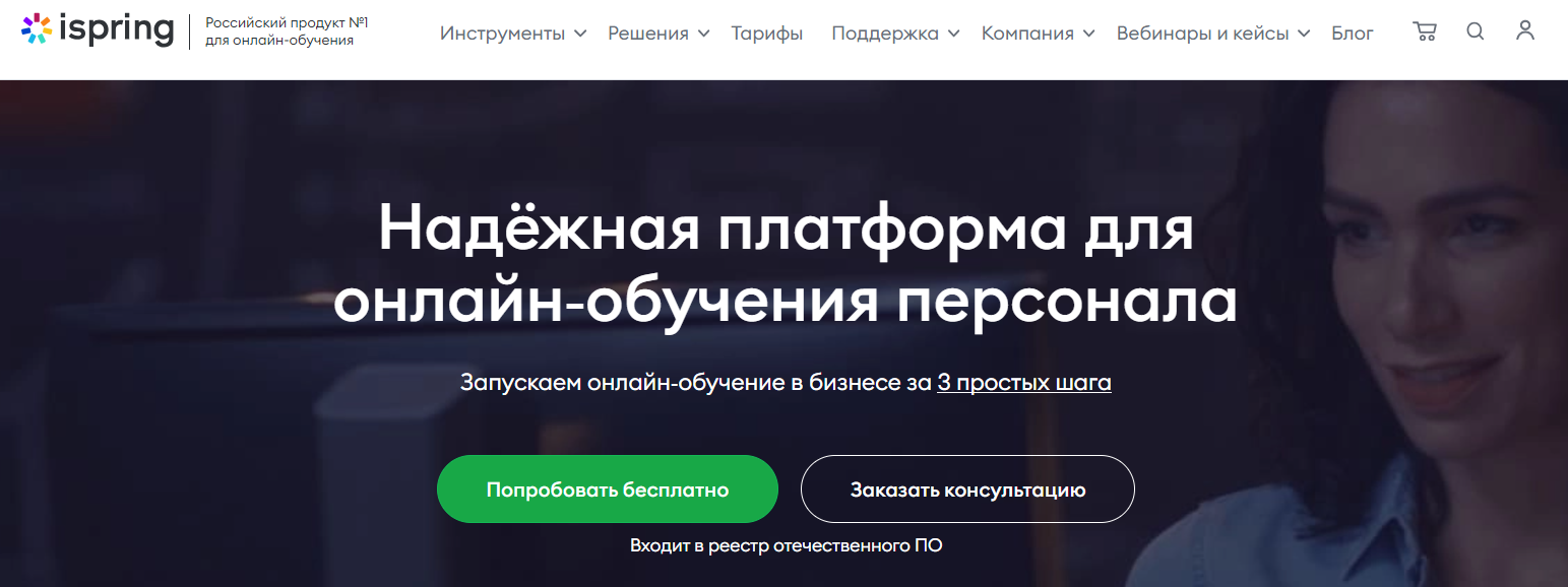 Как можно войти в личный кабинет портала iSpring Learn – инструкция