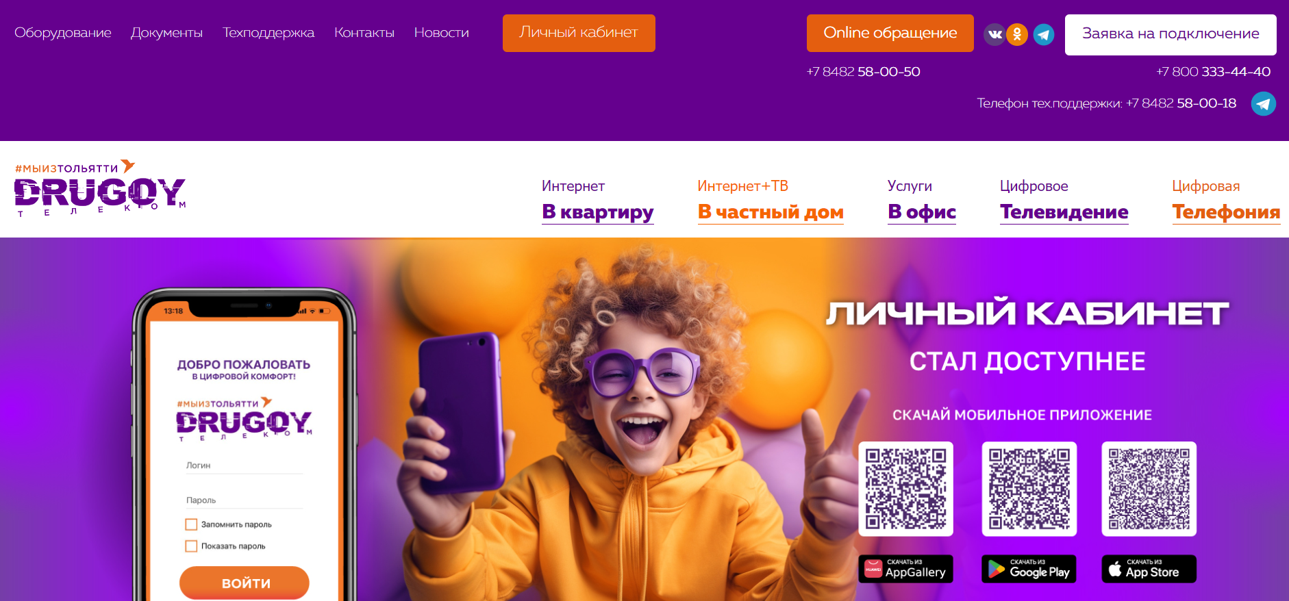 Как можно войти в личный кабинет портала Другой Телеком – инструкция