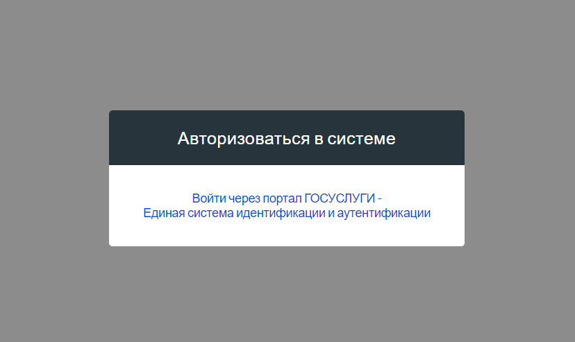 Как можно войти в личный кабинет ПОС через Госуслуги – инструкция