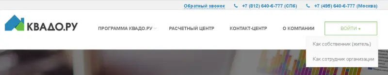 Как можно войти в личный кабинет портала Квадо ру – пошаговая инструкция