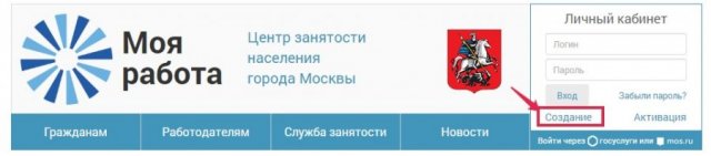 Как можно войти в личный кабинет сервиса «Моя работа» на сайте cznmos.ru