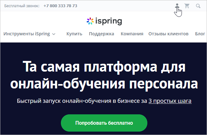 Как можно войти в личный кабинет портала iSpring Learn – инструкция