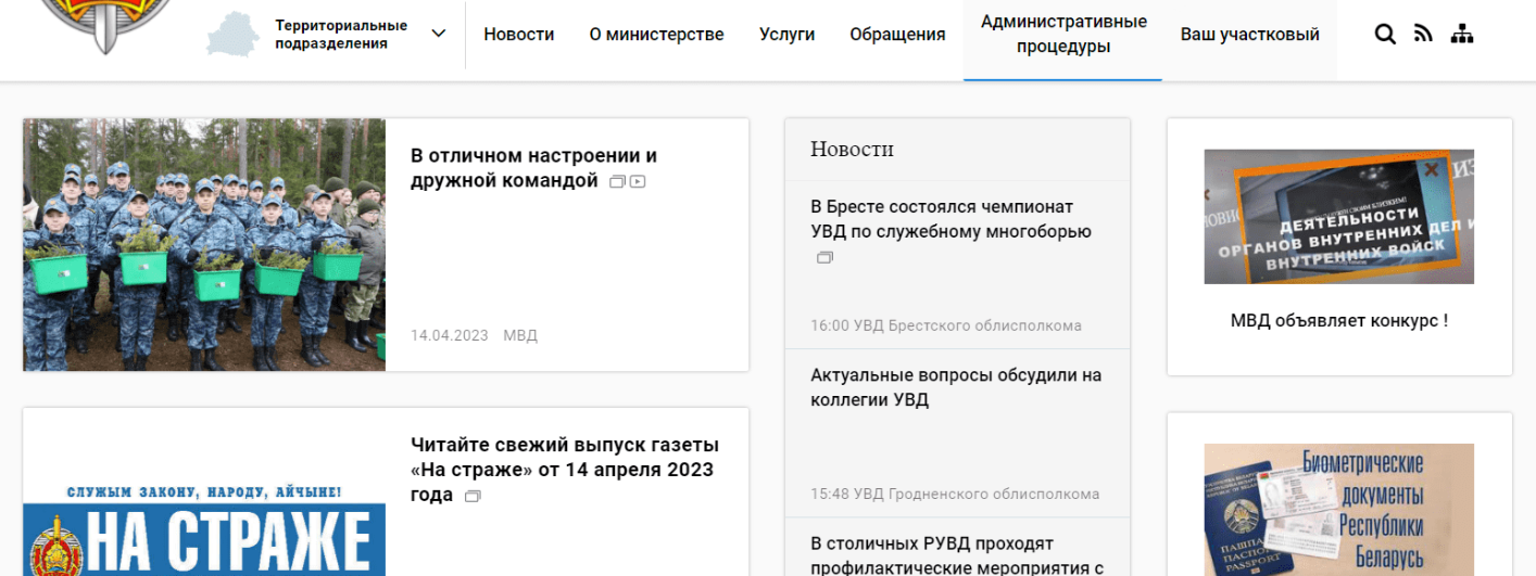 Как войти в личный кабинет на портале mvd gov by – пошаговая инструкция