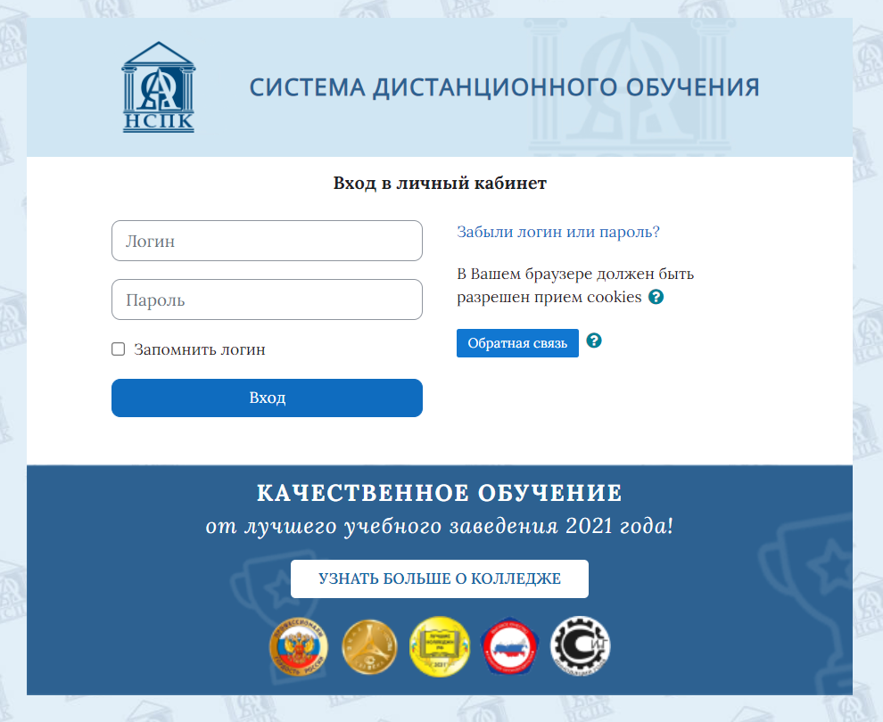 Как можно войти в личный кабинет колледжа НСПК – пошаговая инструкция