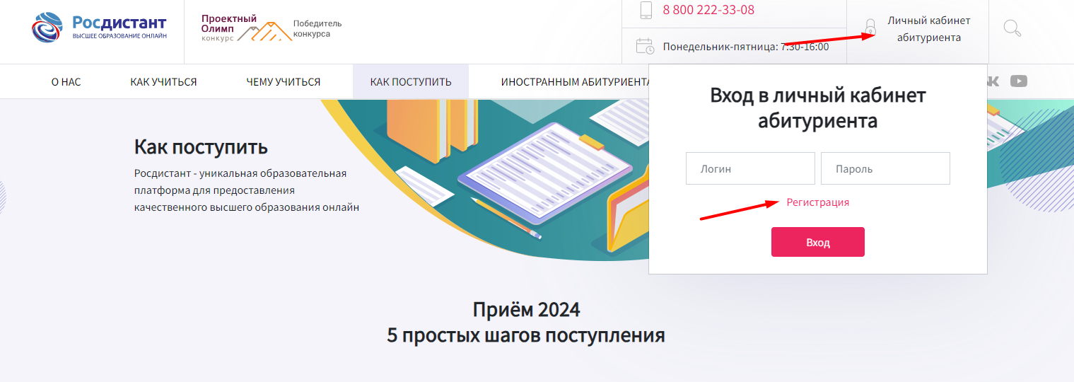 Как войти в личный кабинет портала Росдистант ТГУ – пошаговая инструкция