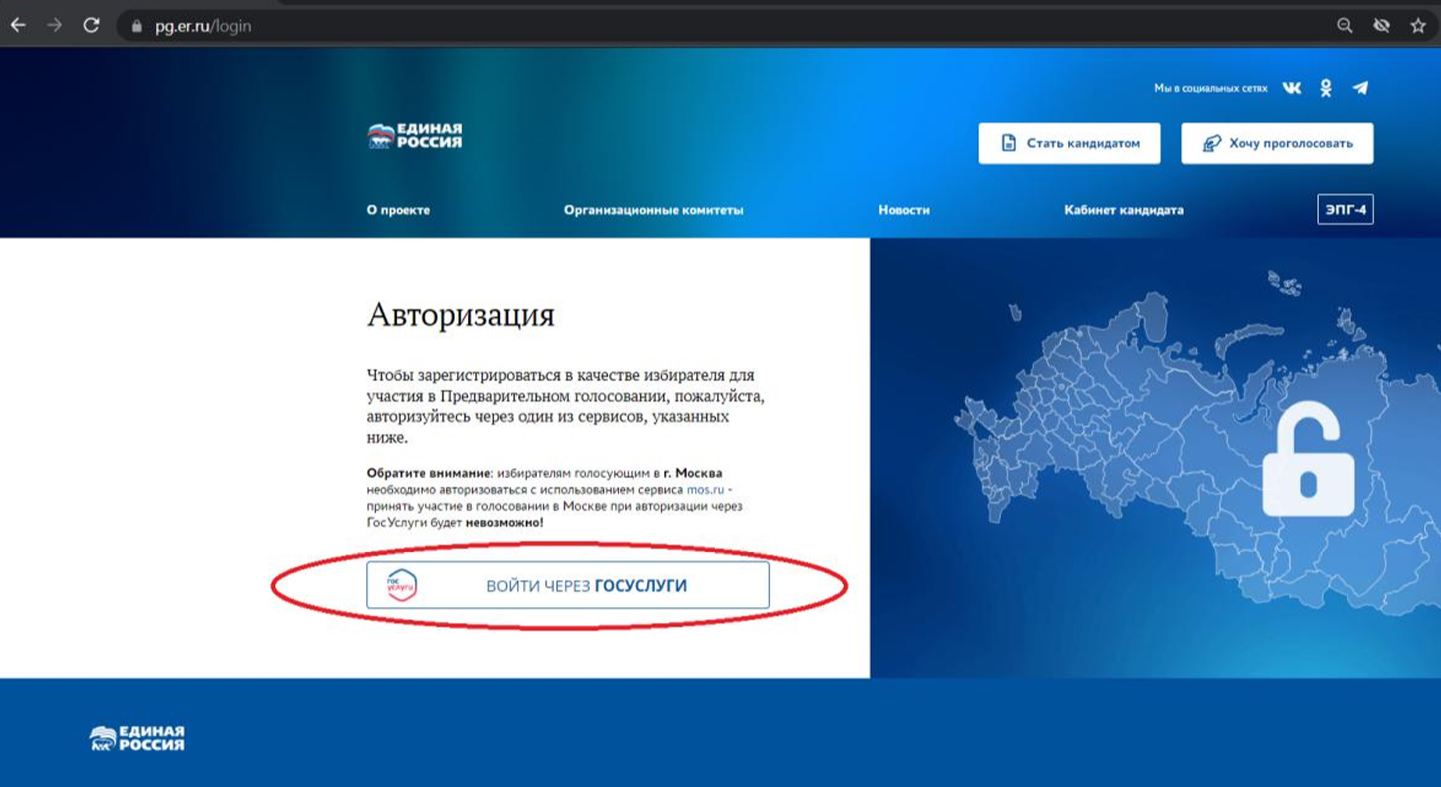 Как можно войти в личный кабинет pg er ru и проголосовать – инструкция