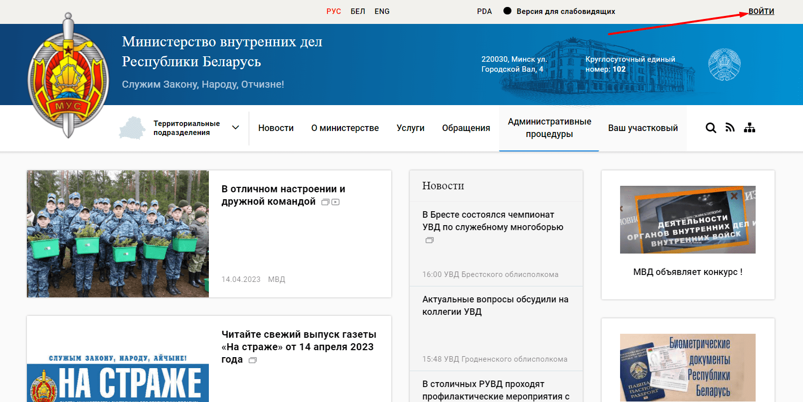 Как войти в личный кабинет на портале mvd gov by – пошаговая инструкция