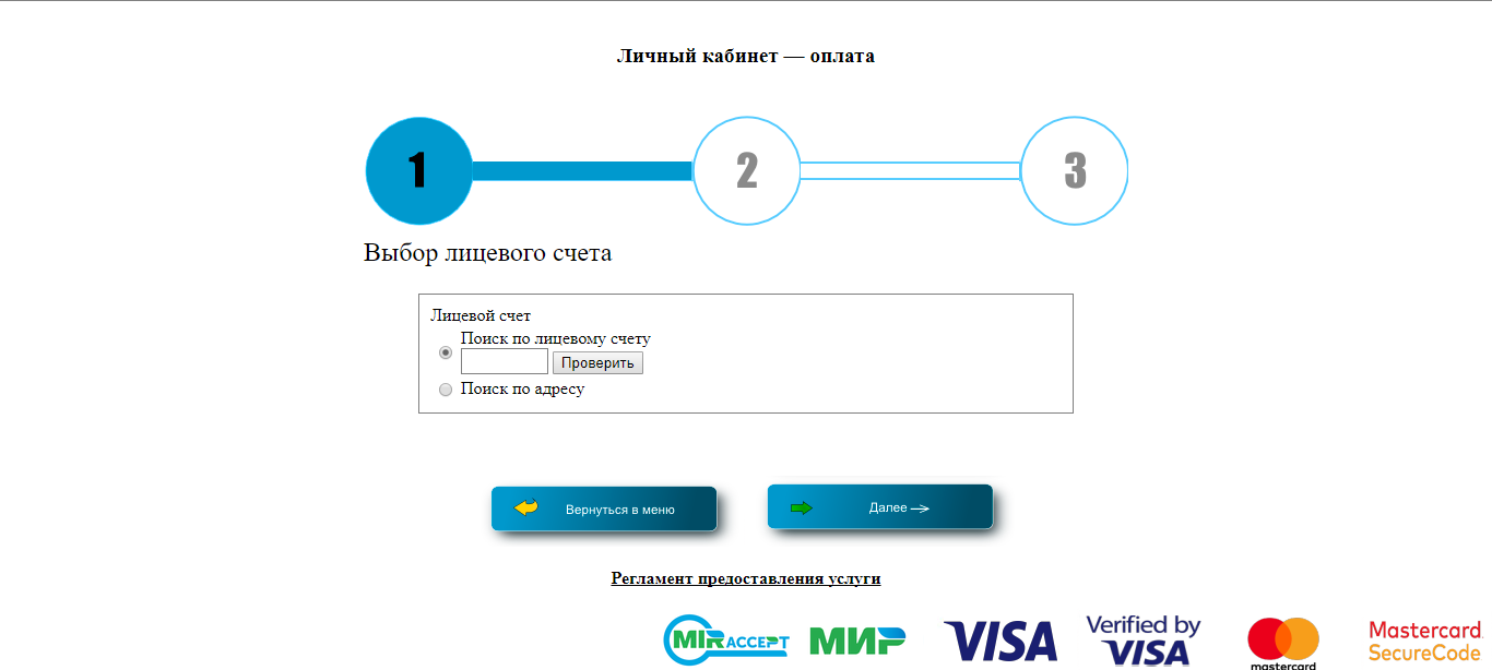 Как можно войти в личный кабинет портала ЖКХ Кемерово – инструкция