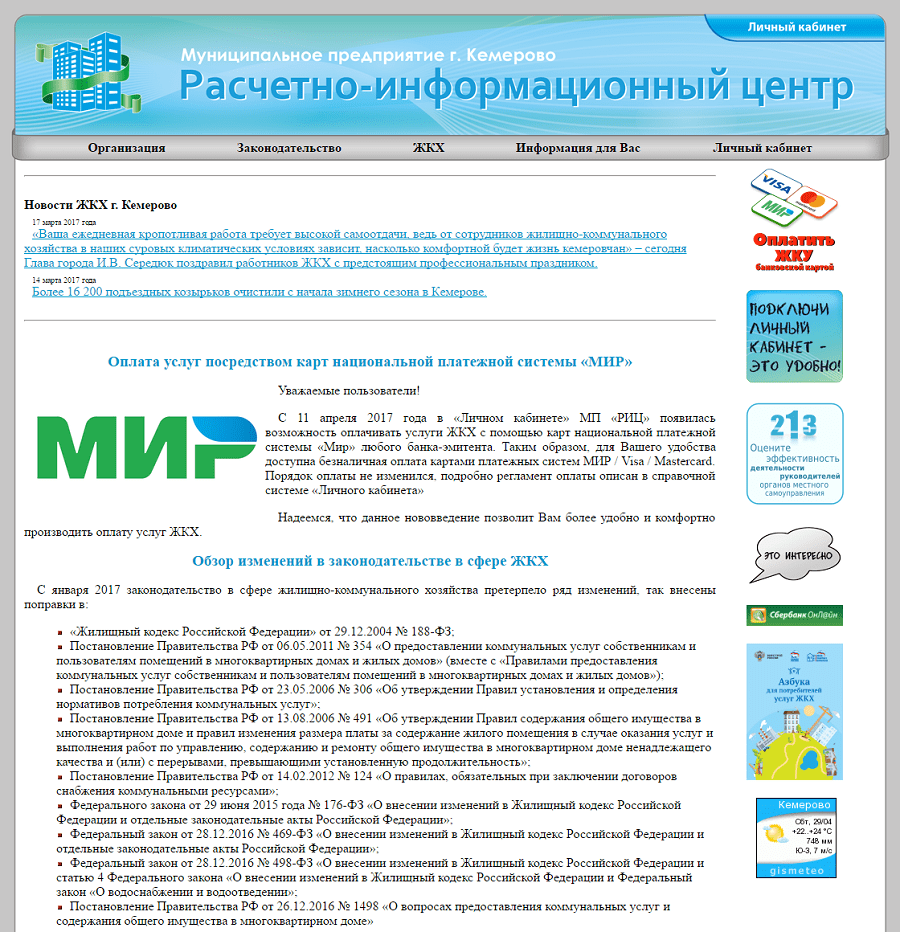 Как можно войти в личный кабинет портала ЖКХ Кемерово – инструкция