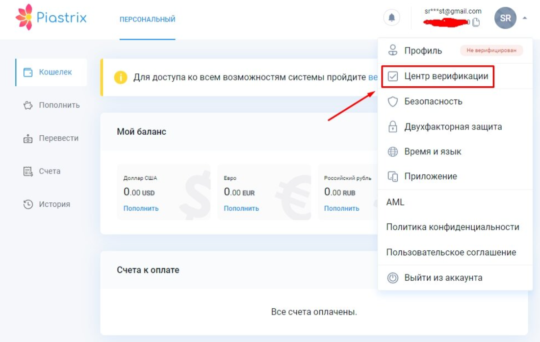 Как можно войти в личный кабинет кошелька Piastrix – инструкция
