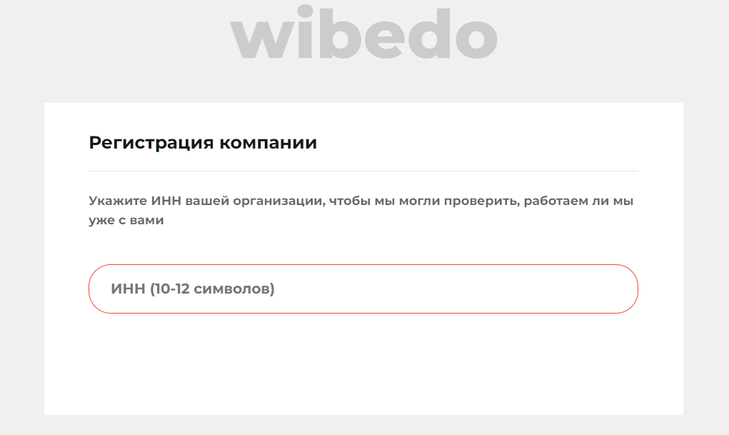 Как можно войти в личный кабинет на портале Wibedo – инструкция