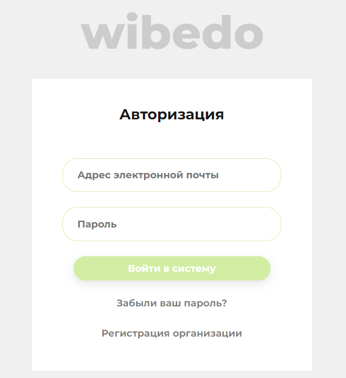 Как можно войти в личный кабинет на портале Wibedo – инструкция