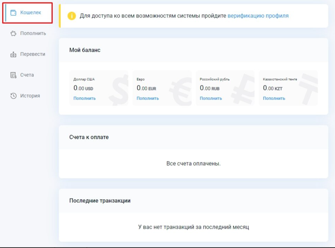 Как можно войти в личный кабинет кошелька Piastrix – инструкция