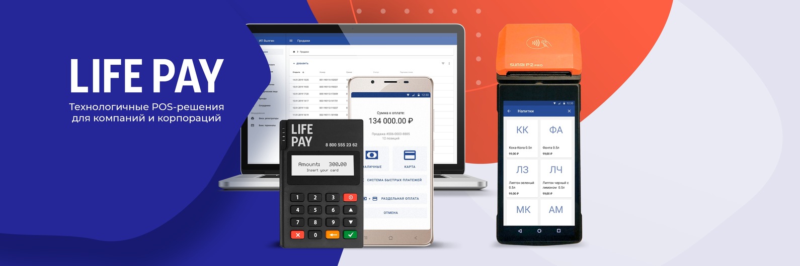 Как войти в личный кабинет портала LIFE PAY – пошаговая инструкция