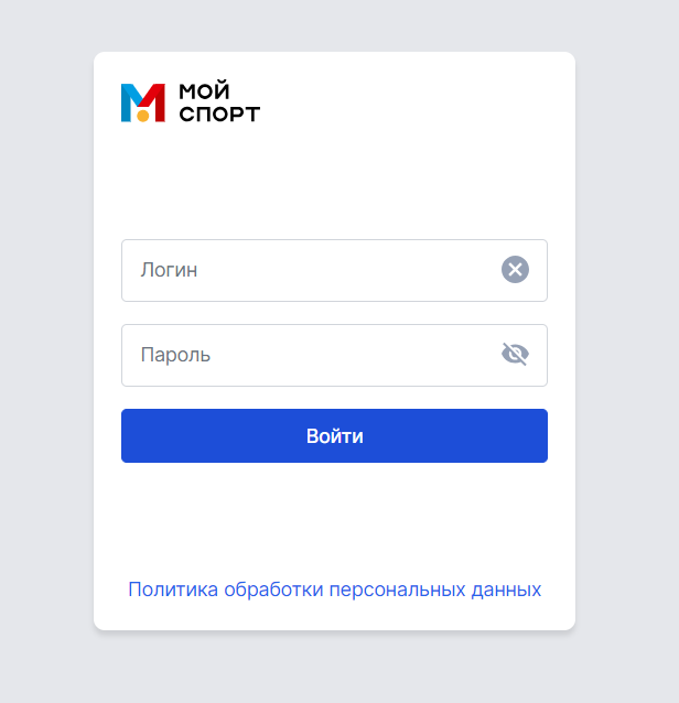 Как можно войти в личный кабинет портала Мой спорт – пошаговая инструкция