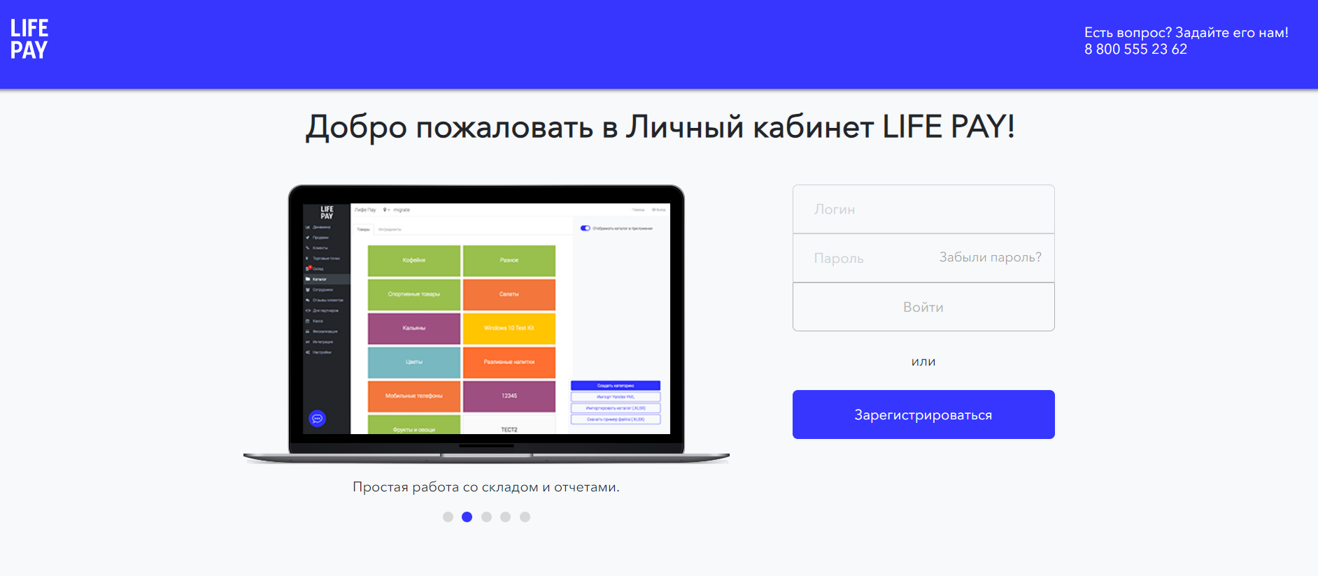 Как войти в личный кабинет портала LIFE PAY – пошаговая инструкция