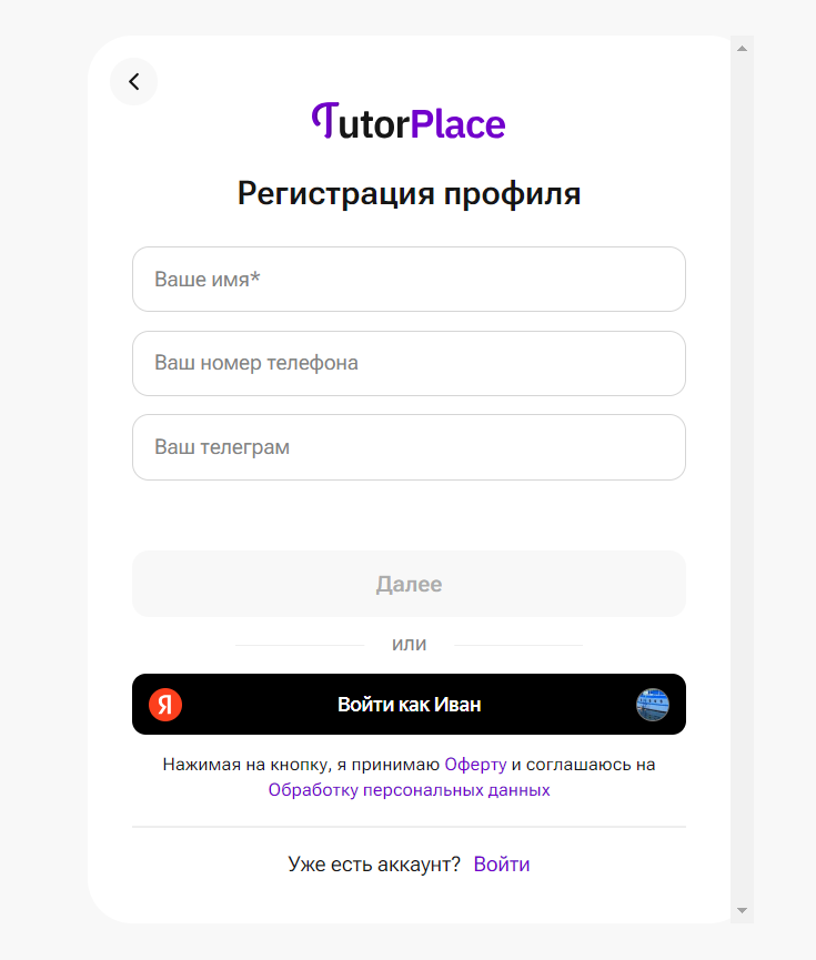 Как войти в личный кабинет портала Tutor Place – пошаговая инструкция