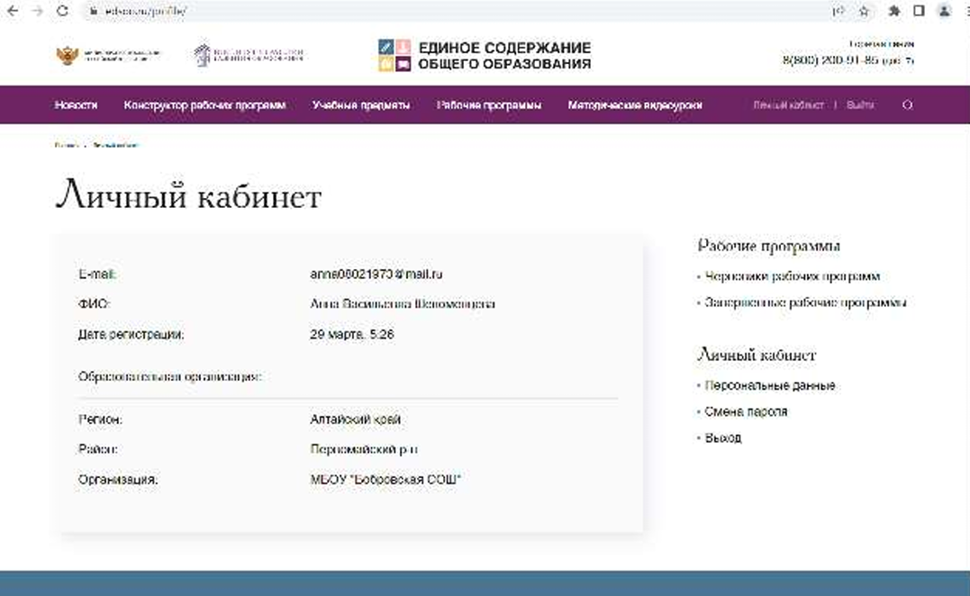 Как можно войти в личный кабинет Конструктора рабочих программ – инструкция