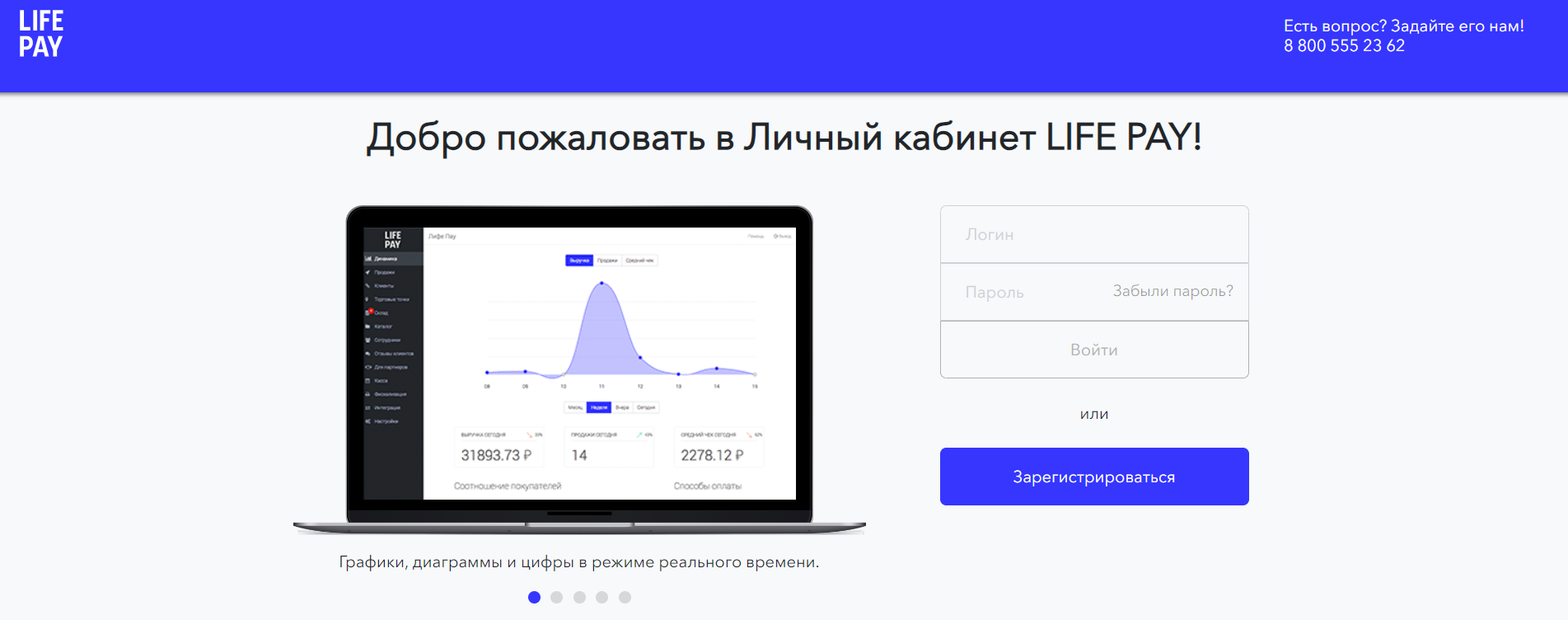 Как войти в личный кабинет портала LIFE PAY – пошаговая инструкция