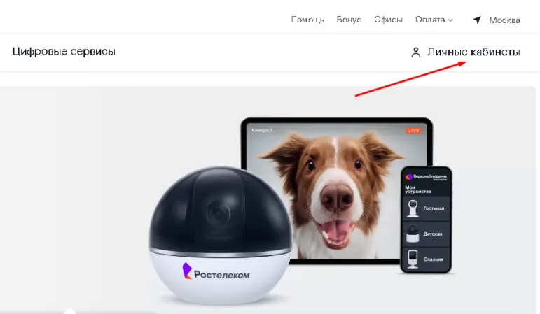 Как войти в личный кабинет портала LK RT ru (Ростелеком) – инструкция