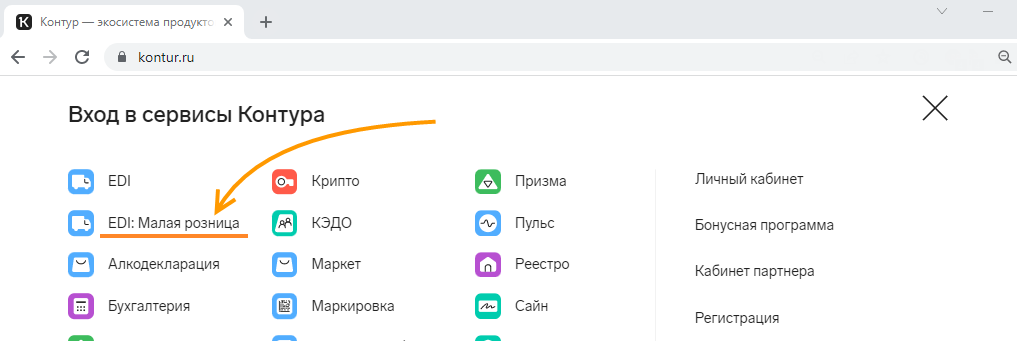 Как войти в личный кабинет портала Контур.Малая розница – инструкция