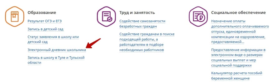 Как войти в личный кабинет на портале Госуслуги 71 – инструкция