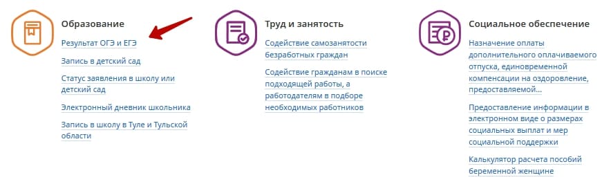 Как войти в личный кабинет на портале Госуслуги 71 – инструкция