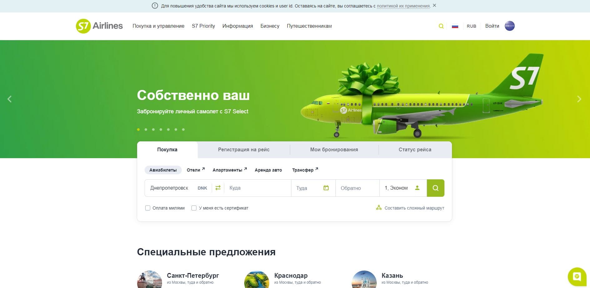 Как можно войти в личный кабинет портала S7 Airlines – инструкция