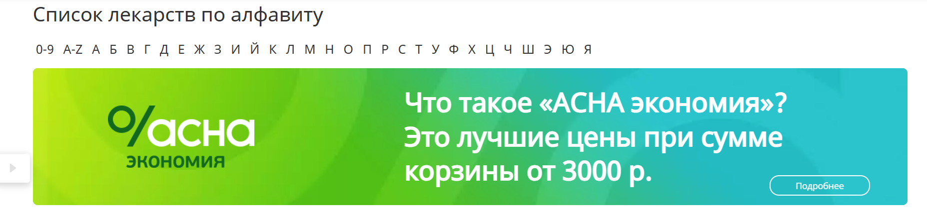 Как можно войти в личный кабинет интернет-аптеки Асна – пошаговая инструкция