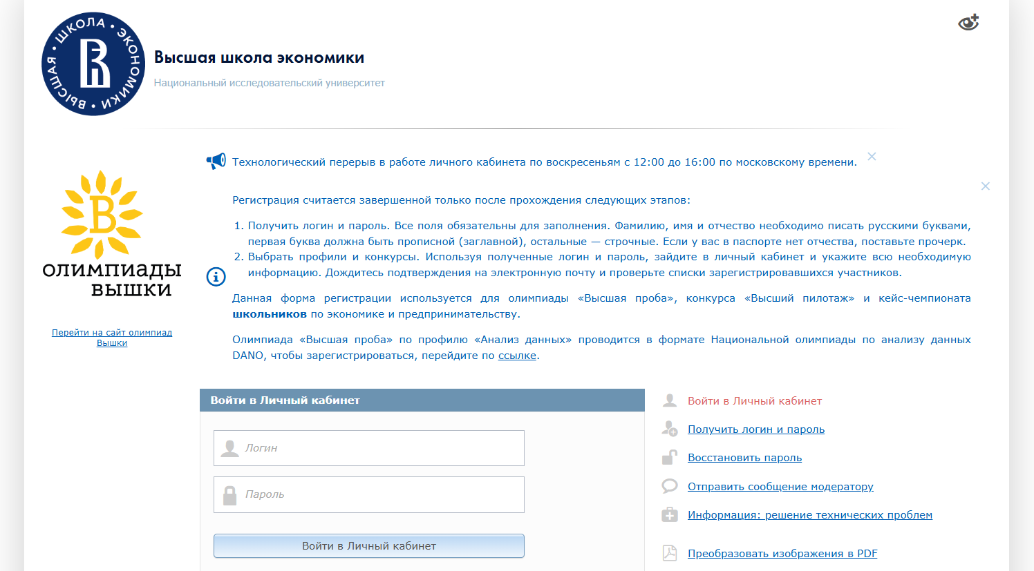 Как можно войти в личный кабинет всероссийской олимпиады Высшая проба